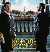 The Kings Speech